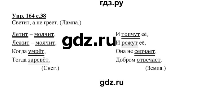 ГДЗ по русскому языку 2 класс Климанова рабочая тетрадь  часть 2. упражнение - 164, Решебник №1 2016