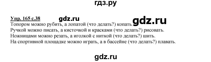 ГДЗ по русскому языку 2 класс Климанова рабочая тетрадь  часть 2. упражнение - 165, Решебник №1 2016