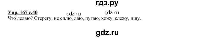 ГДЗ по русскому языку 2 класс Климанова рабочая тетрадь  часть 2. упражнение - 167, Решебник №1 2016