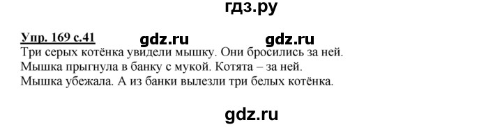 ГДЗ по русскому языку 2 класс Климанова рабочая тетрадь  часть 2. упражнение - 169, Решебник №1 2016