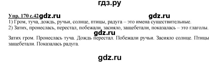 ГДЗ по русскому языку 2 класс Климанова рабочая тетрадь  часть 2. упражнение - 170, Решебник №1 2016