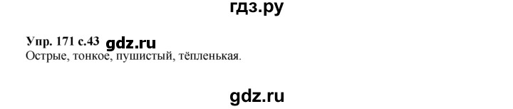 ГДЗ по русскому языку 2 класс Климанова рабочая тетрадь  часть 2. упражнение - 171, Решебник №1 2016