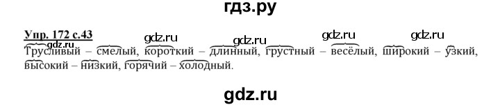 ГДЗ по русскому языку 2 класс Климанова рабочая тетрадь  часть 2. упражнение - 172, Решебник №1 2016