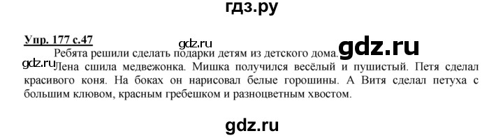 ГДЗ по русскому языку 2 класс Климанова рабочая тетрадь  часть 2. упражнение - 177, Решебник №1 2016