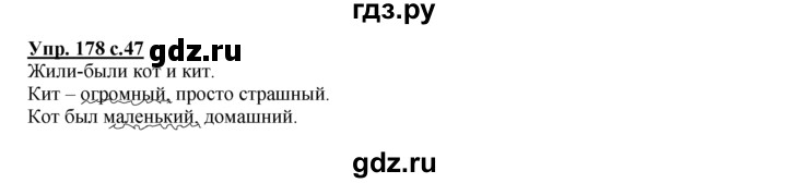 ГДЗ по русскому языку 2 класс Климанова рабочая тетрадь  часть 2. упражнение - 178, Решебник №1 2016