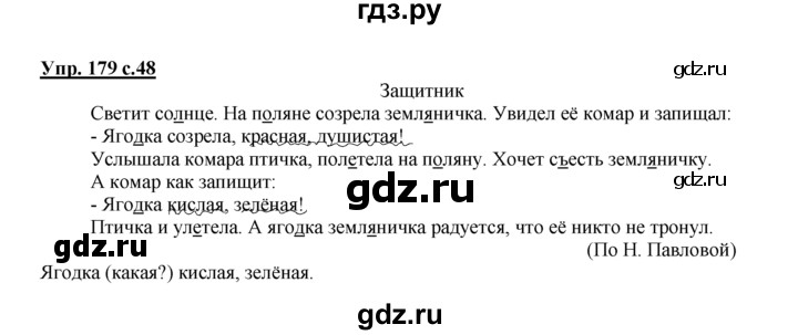 ГДЗ по русскому языку 2 класс Климанова рабочая тетрадь  часть 2. упражнение - 179, Решебник №1 2016