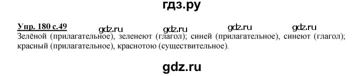 ГДЗ по русскому языку 2 класс Климанова рабочая тетрадь  часть 2. упражнение - 180, Решебник №1 2016