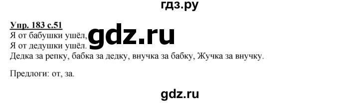 ГДЗ по русскому языку 2 класс Климанова рабочая тетрадь  часть 2. упражнение - 183, Решебник №1 2016