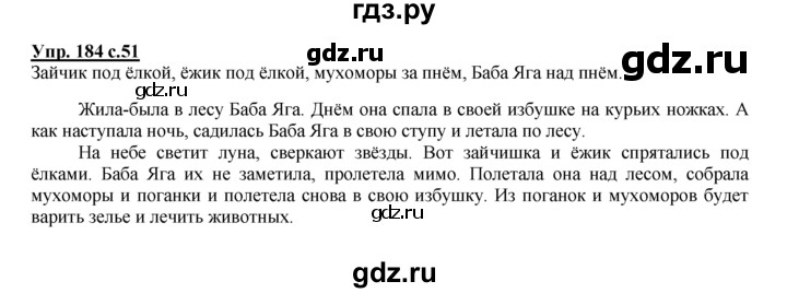 ГДЗ по русскому языку 2 класс Климанова рабочая тетрадь  часть 2. упражнение - 184, Решебник №1 2016