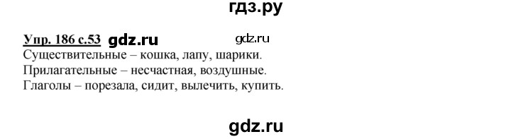 ГДЗ по русскому языку 2 класс Климанова рабочая тетрадь  часть 2. упражнение - 186, Решебник №1 2016