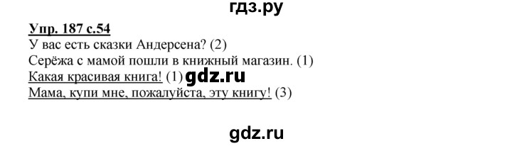 ГДЗ по русскому языку 2 класс Климанова рабочая тетрадь  часть 2. упражнение - 187, Решебник №1 2016