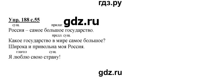 ГДЗ по русскому языку 2 класс Климанова рабочая тетрадь  часть 2. упражнение - 188, Решебник №1 2016