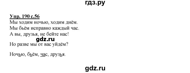 ГДЗ по русскому языку 2 класс Климанова рабочая тетрадь  часть 2. упражнение - 190, Решебник №1 2016