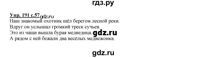 ГДЗ по русскому языку 2 класс Климанова рабочая тетрадь  часть 2. упражнение - 191, Решебник №1 2016