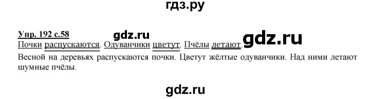 ГДЗ по русскому языку 2 класс Климанова рабочая тетрадь  часть 2. упражнение - 192, Решебник №1 2016