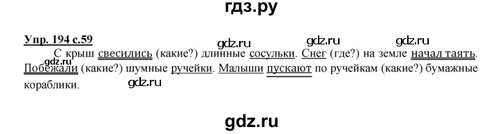 ГДЗ по русскому языку 2 класс Климанова рабочая тетрадь  часть 2. упражнение - 194, Решебник №1 2016