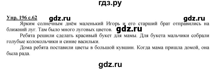 ГДЗ по русскому языку 2 класс Климанова рабочая тетрадь  часть 2. упражнение - 196, Решебник №1 2016