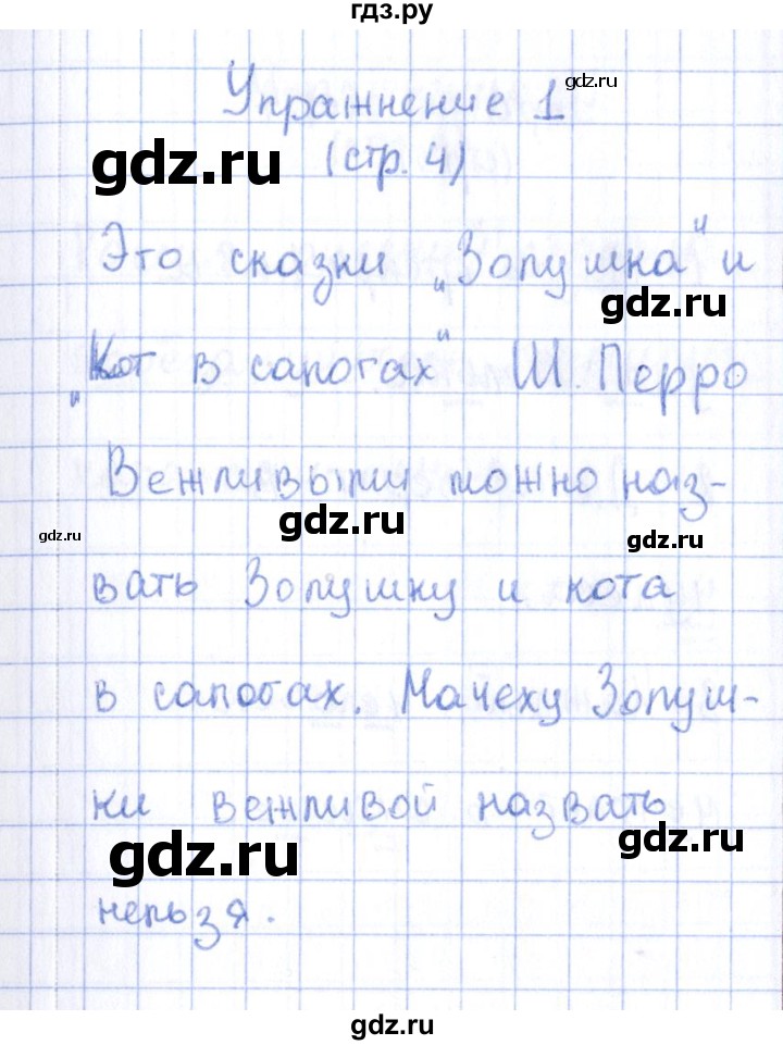 ГДЗ по русскому языку 2 класс Климанова рабочая тетрадь  часть 1. упражнение - 1, Решебник №2 2016