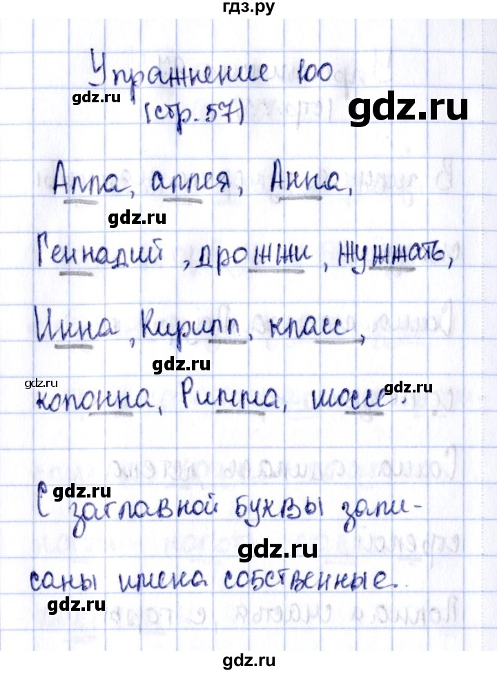 ГДЗ по русскому языку 2 класс Климанова рабочая тетрадь  часть 1. упражнение - 100, Решебник №2 2016