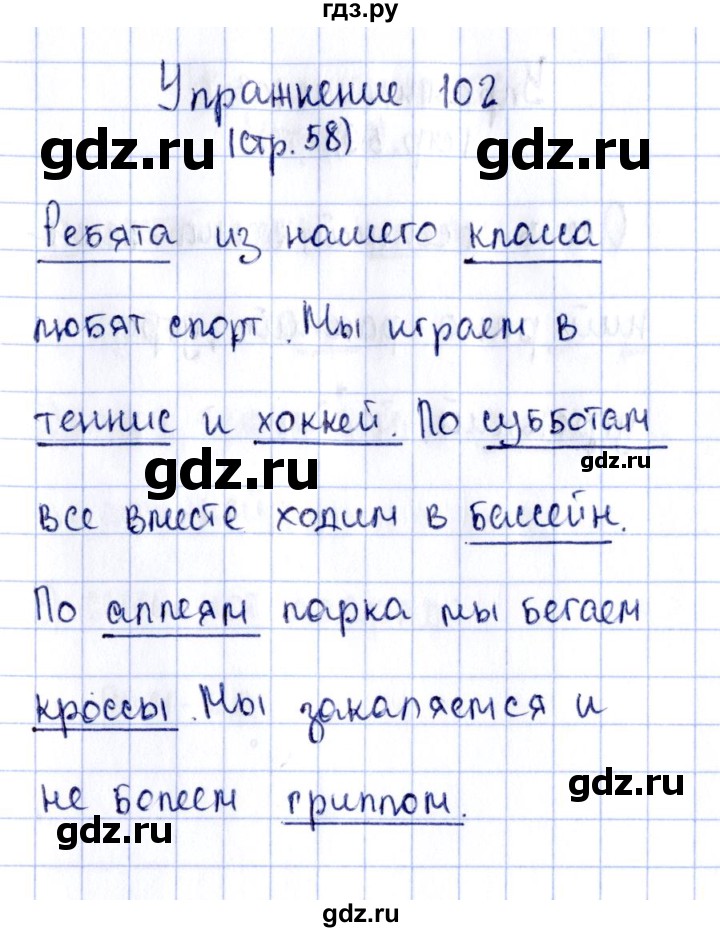 ГДЗ по русскому языку 2 класс Климанова рабочая тетрадь  часть 1. упражнение - 102, Решебник №2 2016