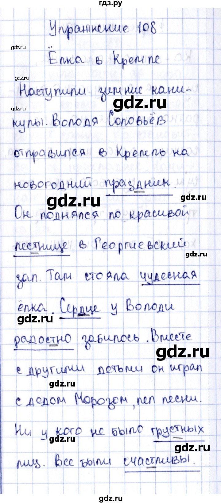 ГДЗ по русскому языку 2 класс Климанова рабочая тетрадь  часть 1. упражнение - 108, Решебник №2 2016