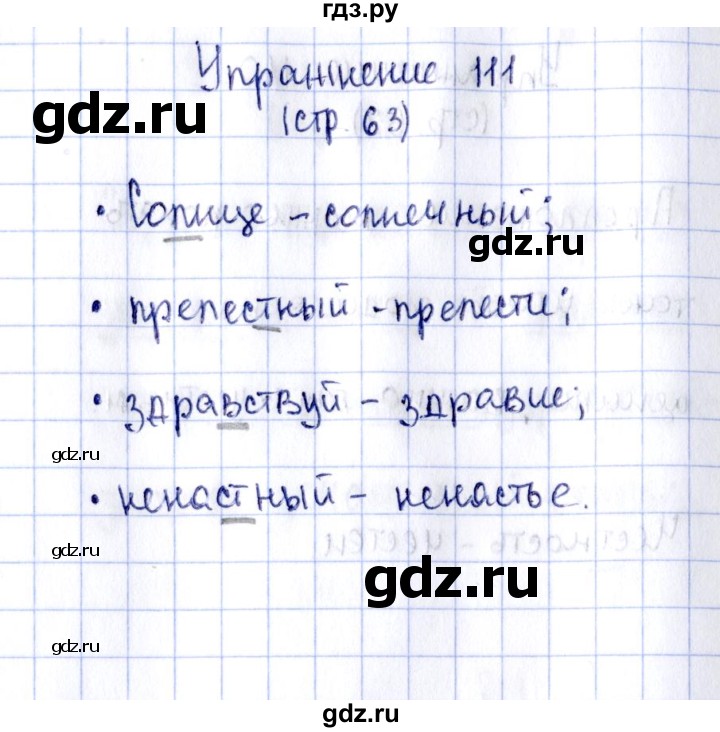 ГДЗ по русскому языку 2 класс Климанова рабочая тетрадь  часть 1. упражнение - 111, Решебник №2 2016