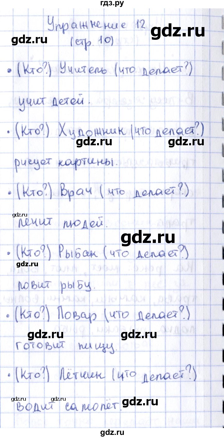 ГДЗ по русскому языку 2 класс Климанова рабочая тетрадь  часть 1. упражнение - 12, Решебник №2 2016