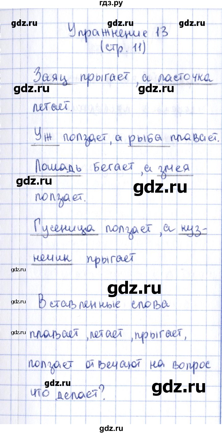 ГДЗ по русскому языку 2 класс Климанова рабочая тетрадь  часть 1. упражнение - 13, Решебник №2 2016