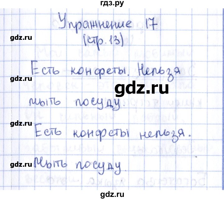 ГДЗ по русскому языку 2 класс Климанова рабочая тетрадь  часть 1. упражнение - 17, Решебник №2 2016