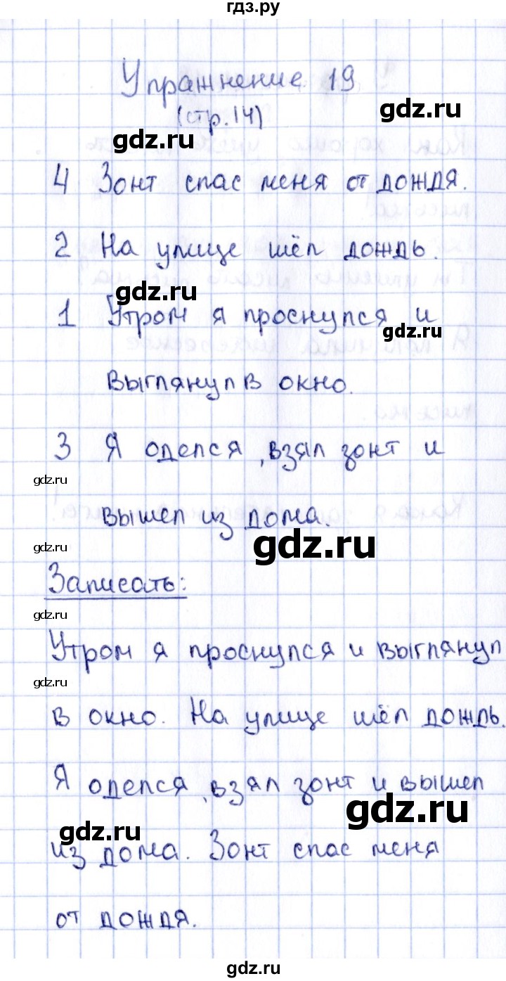 ГДЗ по русскому языку 2 класс Климанова рабочая тетрадь  часть 1. упражнение - 19, Решебник №2 2016