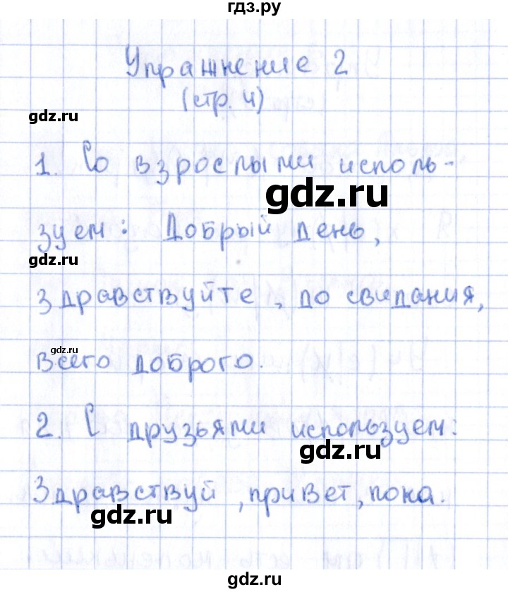 ГДЗ по русскому языку 2 класс Климанова рабочая тетрадь  часть 1. упражнение - 2, Решебник №2 2016