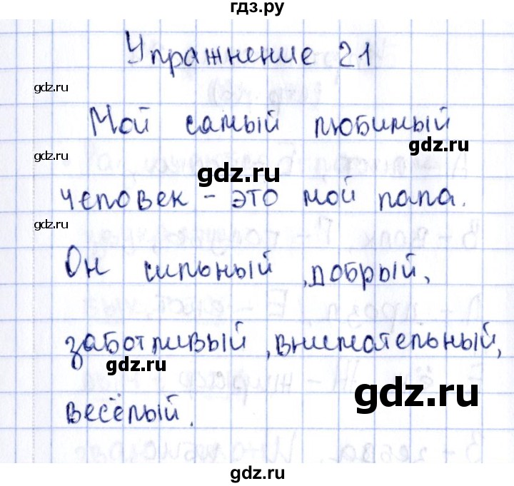 ГДЗ по русскому языку 2 класс Климанова рабочая тетрадь  часть 1. упражнение - 21, Решебник №2 2016