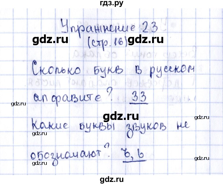 ГДЗ по русскому языку 2 класс Климанова рабочая тетрадь  часть 1. упражнение - 23, Решебник №2 2016