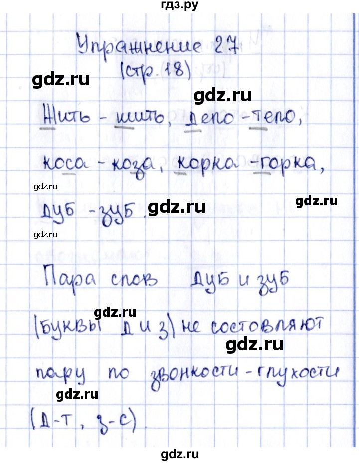 ГДЗ по русскому языку 2 класс Климанова рабочая тетрадь  часть 1. упражнение - 27, Решебник №2 2016