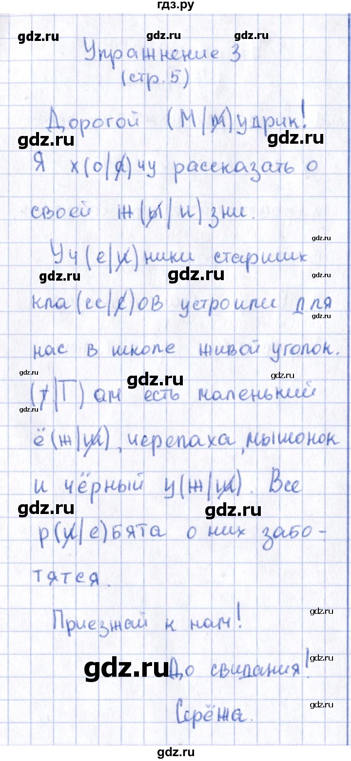 ГДЗ по русскому языку 2 класс Климанова рабочая тетрадь  часть 1. упражнение - 3, Решебник №2 2016