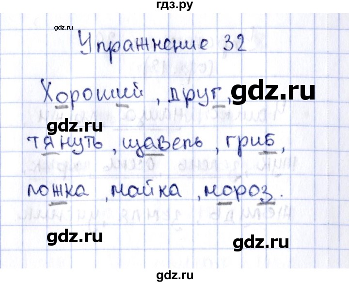 ГДЗ по русскому языку 2 класс Климанова рабочая тетрадь  часть 1. упражнение - 32, Решебник №2 2016