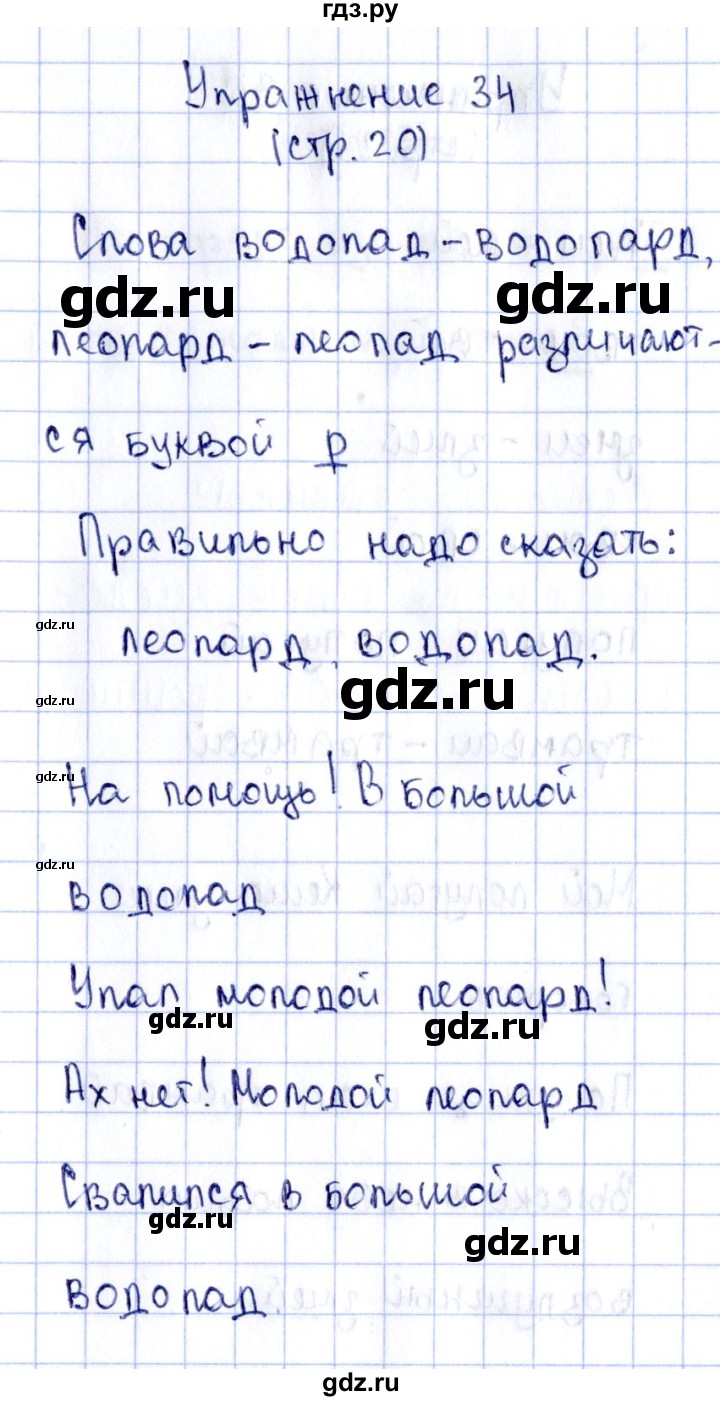 ГДЗ по русскому языку 2 класс Климанова рабочая тетрадь  часть 1. упражнение - 34, Решебник №2 2016