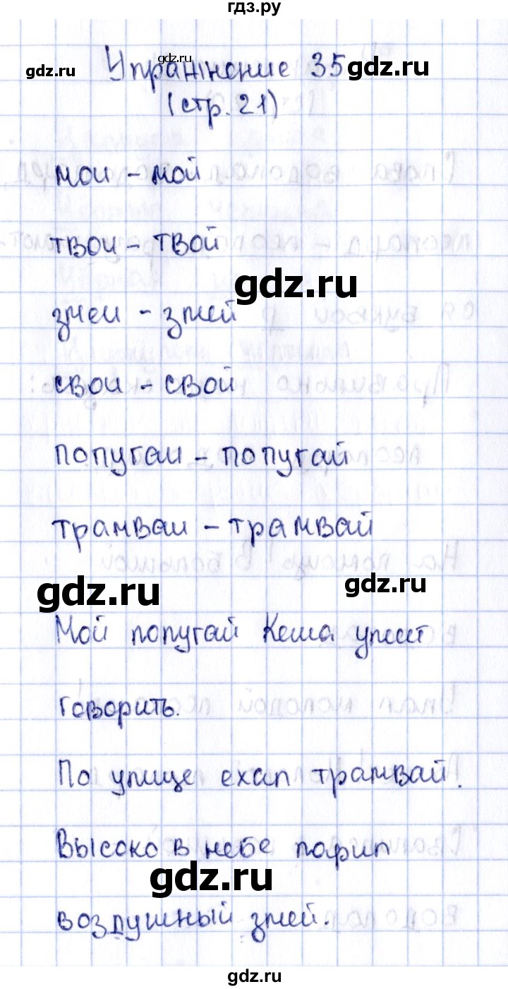 ГДЗ по русскому языку 2 класс Климанова рабочая тетрадь  часть 1. упражнение - 35, Решебник №2 2016