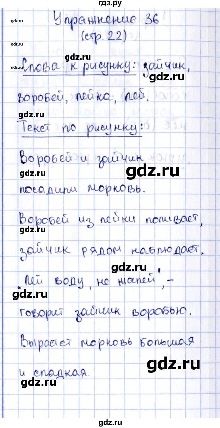 ГДЗ по русскому языку 2 класс Климанова рабочая тетрадь  часть 1. упражнение - 36, Решебник №2 2016