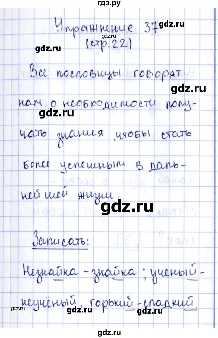 ГДЗ по русскому языку 2 класс Климанова рабочая тетрадь  часть 1. упражнение - 37, Решебник №2 2016