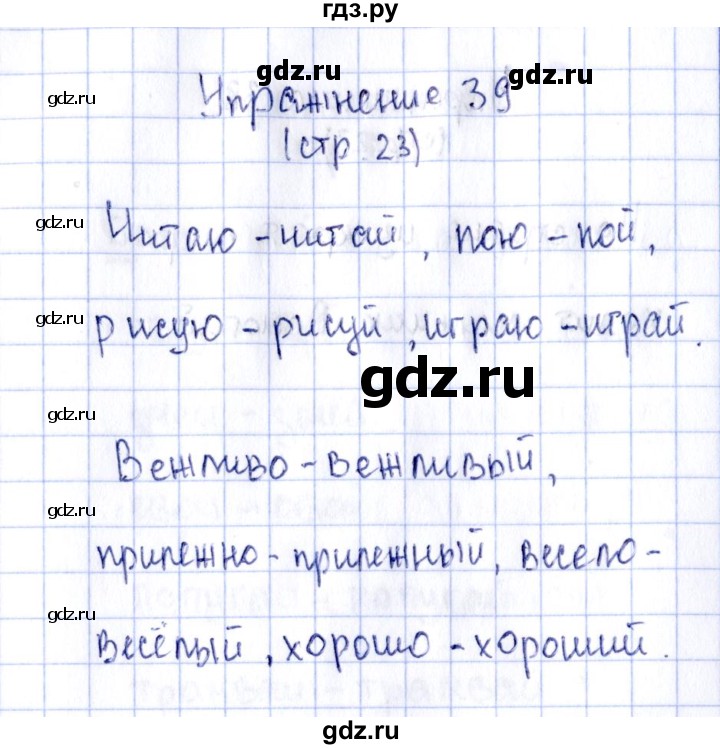 ГДЗ по русскому языку 2 класс Климанова рабочая тетрадь  часть 1. упражнение - 39, Решебник №2 2016