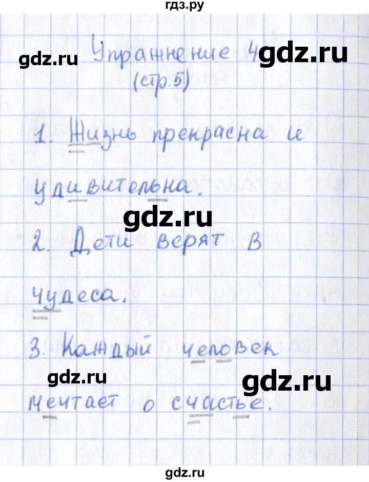 ГДЗ по русскому языку 2 класс Климанова рабочая тетрадь  часть 1. упражнение - 4, Решебник №2 2016