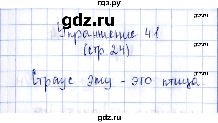 ГДЗ по русскому языку 2 класс Климанова рабочая тетрадь  часть 1. упражнение - 41, Решебник №2 2016