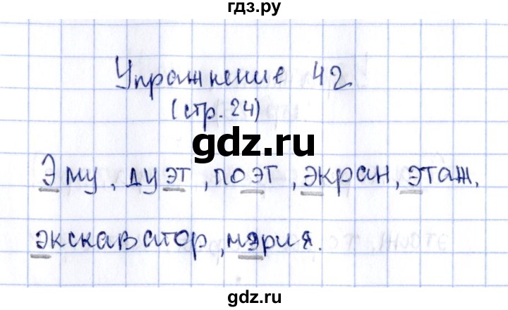 ГДЗ по русскому языку 2 класс Климанова рабочая тетрадь  часть 1. упражнение - 42, Решебник №2 2016