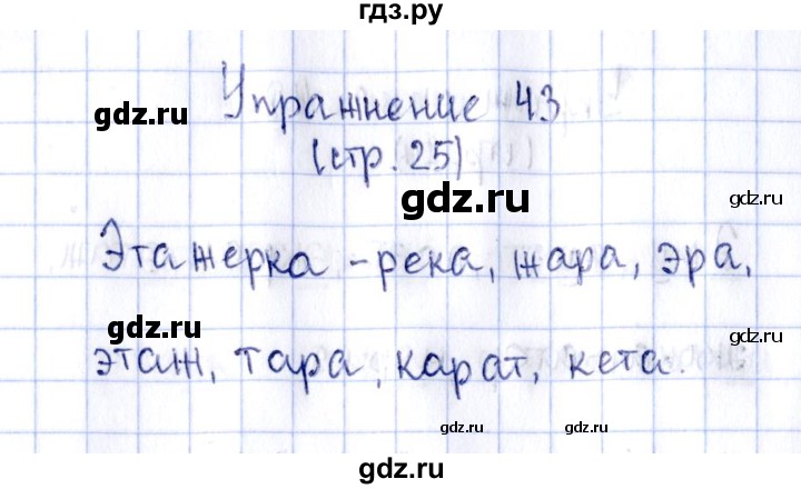 ГДЗ по русскому языку 2 класс Климанова рабочая тетрадь  часть 1. упражнение - 43, Решебник №2 2016