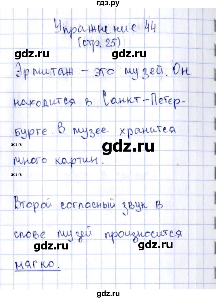 ГДЗ по русскому языку 2 класс Климанова рабочая тетрадь  часть 1. упражнение - 44, Решебник №2 2016