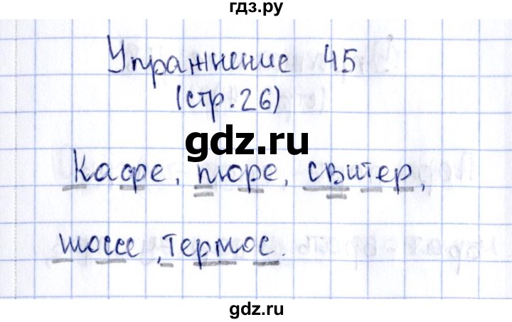 ГДЗ по русскому языку 2 класс Климанова рабочая тетрадь  часть 1. упражнение - 45, Решебник №2 2016