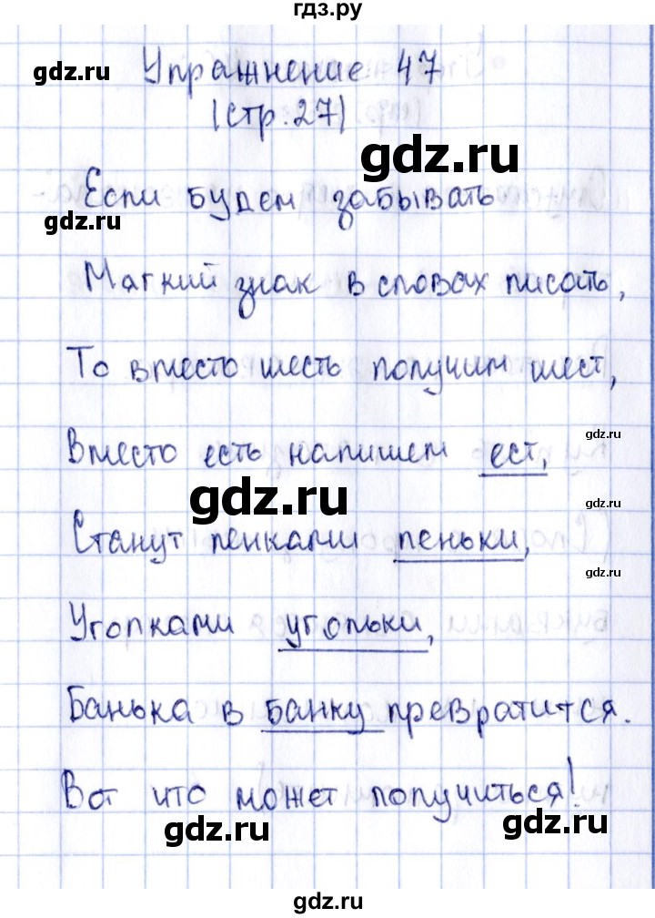 ГДЗ по русскому языку 2 класс Климанова рабочая тетрадь  часть 1. упражнение - 47, Решебник №2 2016