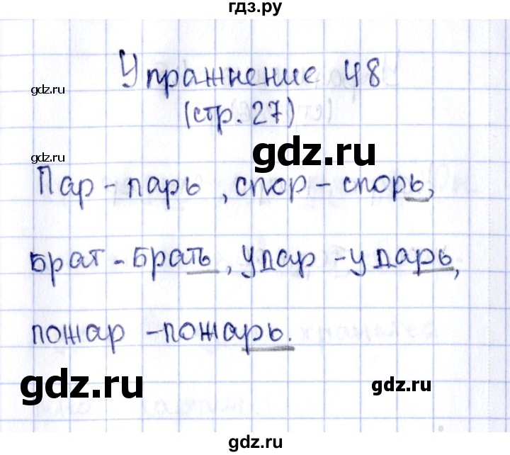 ГДЗ по русскому языку 2 класс Климанова рабочая тетрадь  часть 1. упражнение - 48, Решебник №2 2016