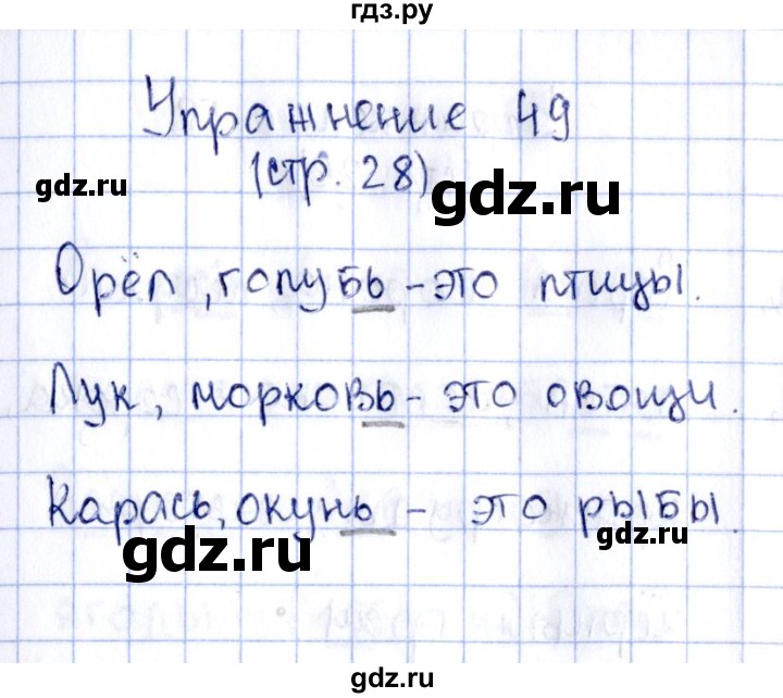 ГДЗ по русскому языку 2 класс Климанова рабочая тетрадь  часть 1. упражнение - 49, Решебник №2 2016